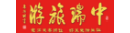 全球旅游